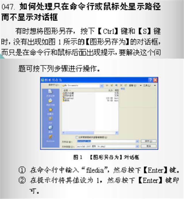 这可能是最适合CAD新手看的技巧，50 超详细步骤操作图，需要收藏