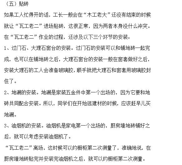 房屋装修有高招！三分钟了解装修流程，每一条都是刚需！