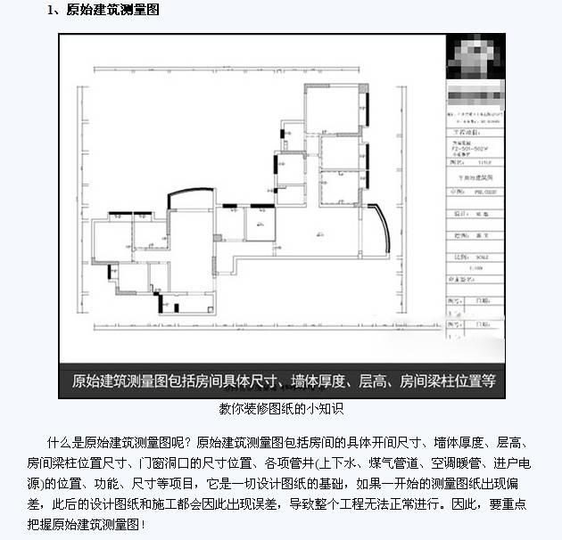 一分钟带你看懂装修图纸，高逼格装修，留给自己吧！