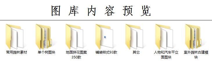 CAD绘图技巧 CAD园林设计怎么绘图？附带免费CAD园林专用图块素材