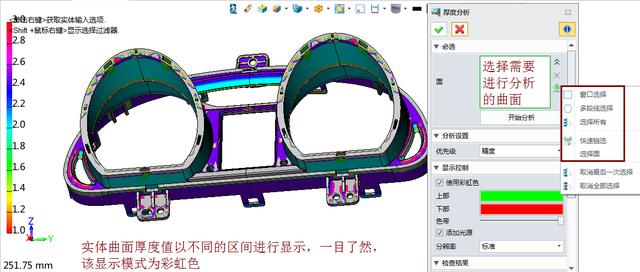 三维CAD实战教程：产品设计中如何进行厚度检测