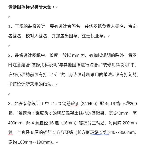 家庭装修图纸你看的懂吗？装修图纸标识符号大全来一波