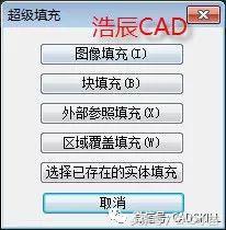 CAD的超级填充功能你用过吗？