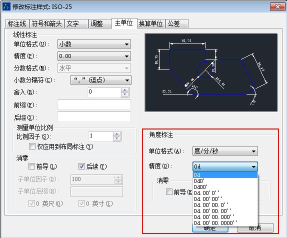 CAD技巧之标注篇：一招消灭小数点后多余的0