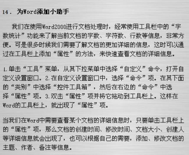 十五个Word实用技巧，教你玩office！闲下来记得看