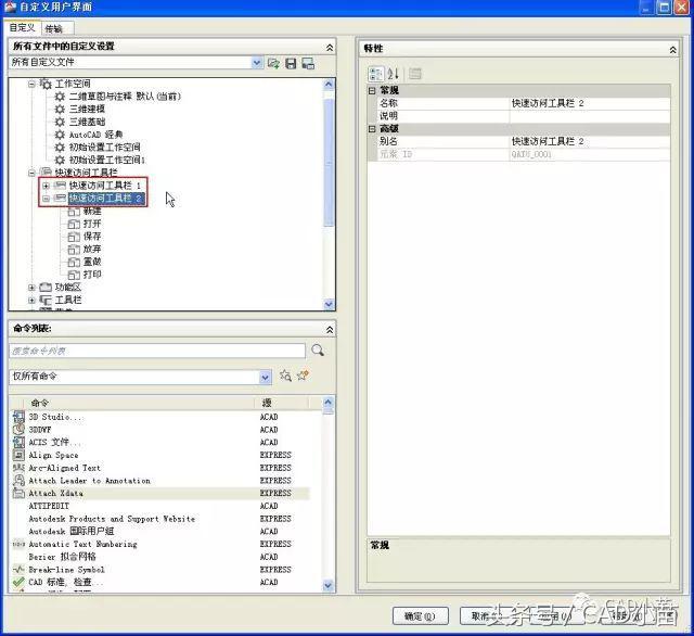 你会定制CAD的“快速访问”工具栏吗？