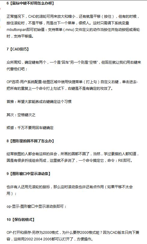 30个实用的CAD操作技巧，想学好CAD必须get到！