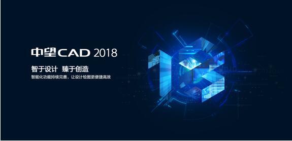 中望CAD2018终于发布了！万万想不到这么智能化