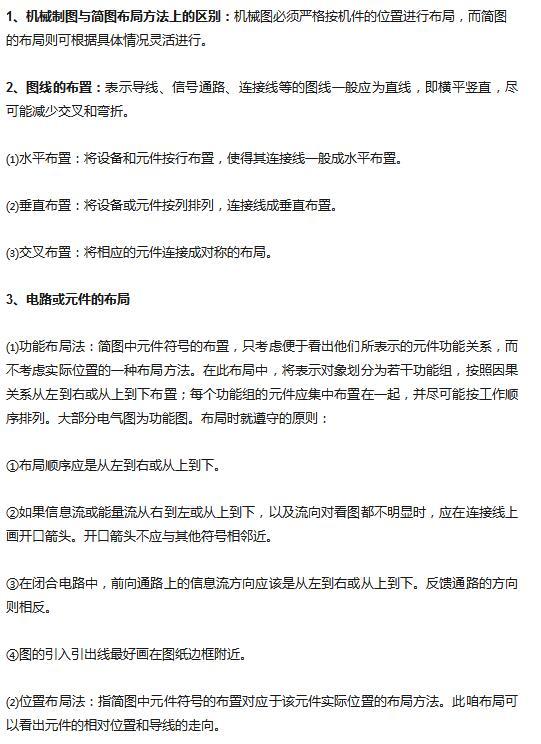 电气图纸还是看不懂，识图知识大总结来帮你！