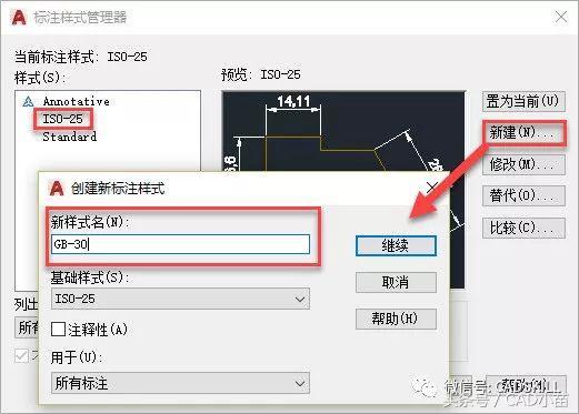 CAD设置标注样式的基本操作步骤