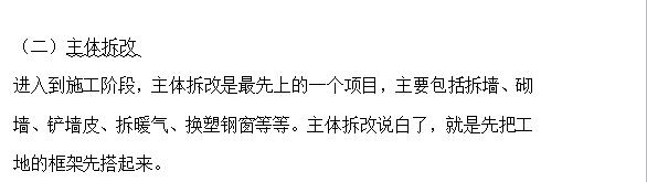 房屋装修有高招！三分钟了解装修流程，每一条都是刚需！