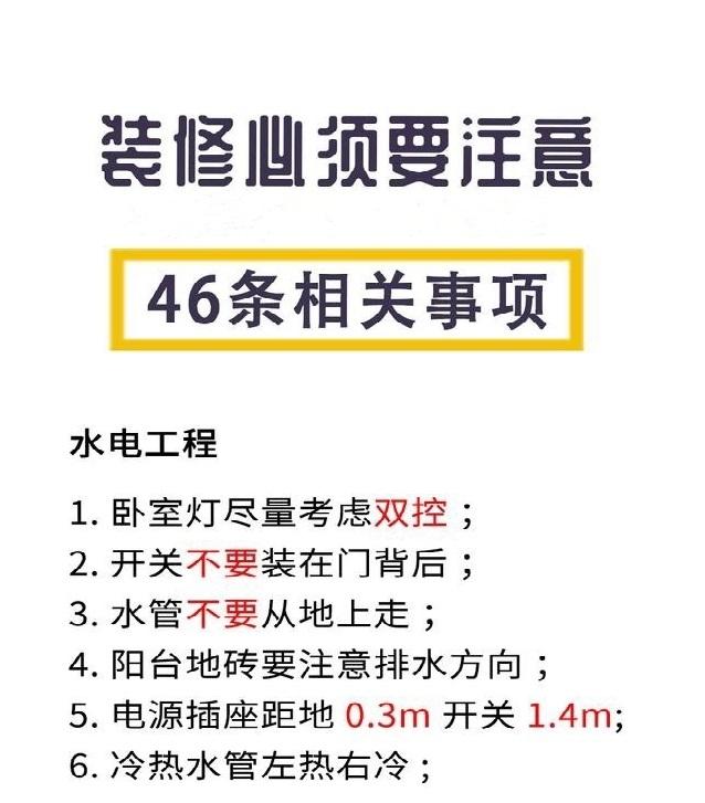 装修不后悔，46条装修必看技巧 一户型装修实例