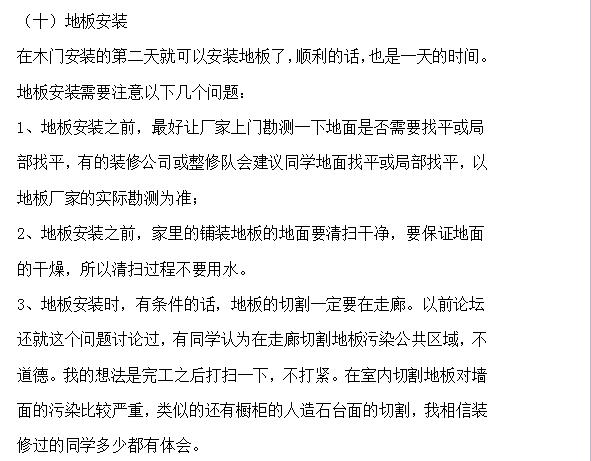 房屋装修有高招！三分钟了解装修流程，每一条都是刚需！