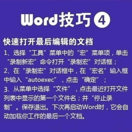 Word快捷键 技巧，17条必看诀窍，教你快速成为Word高手