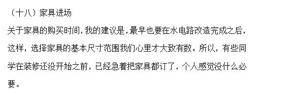 房屋装修有高招！三分钟了解装修流程，每一条都是刚需！