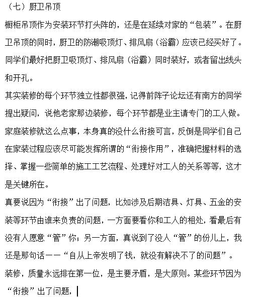 房屋装修有高招！三分钟了解装修流程，每一条都是刚需！