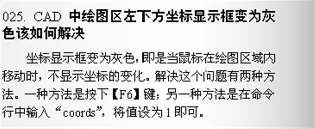 这可能是最适合CAD新手看的技巧，50 超详细步骤操作图，需要收藏