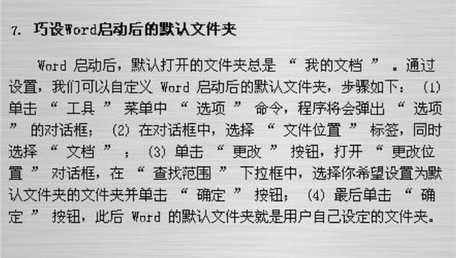 十五个Word实用技巧，教你玩office！闲下来记得看