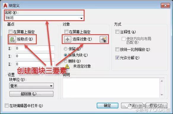 CAD中创建图块方法汇总