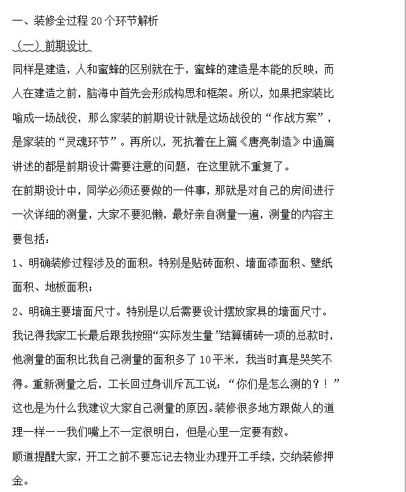 房屋装修有高招！三分钟了解装修流程，每一条都是刚需！