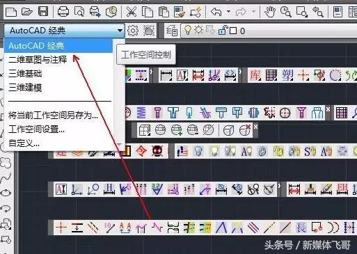 Auto CAD2011版本-经典绘图空间切换技巧