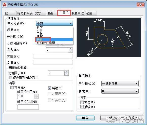 CAD标注样式中文字的分数高度比例怎么调整？