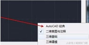 Auto CAD2011版本-经典绘图空间切换技巧
