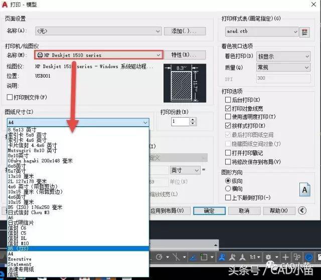 CAD打印的基本操作和重要的注意事项