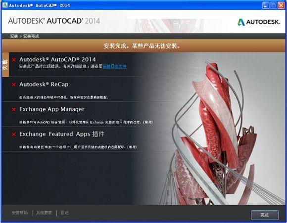 CAD软件安装须看，2012到14版本安装出错的解决方法