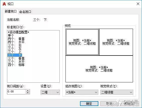 CAD创建视口的各种方法