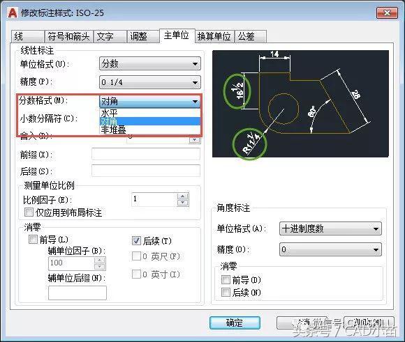 CAD标注样式中文字的分数高度比例怎么调整？