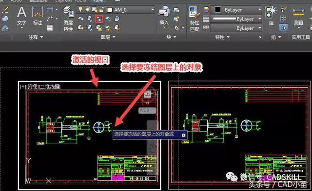 CAD中如何通过选择对象冻结视口中的图层？