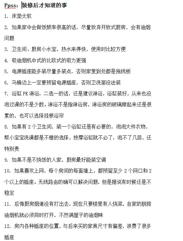 房屋装修有高招！三分钟了解装修流程，每一条都是刚需！