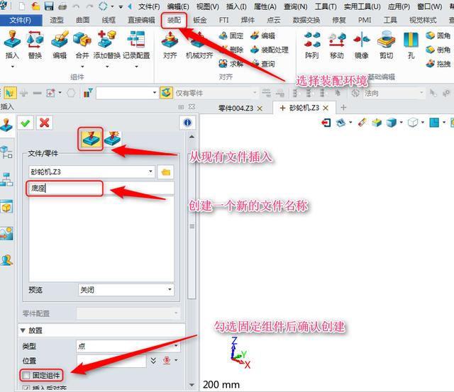 三维CAD制图教程：通用机械建模设计思路（砂轮机）