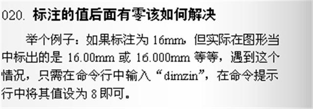 这可能是最适合CAD新手看的技巧，50 超详细步骤操作图，需要收藏