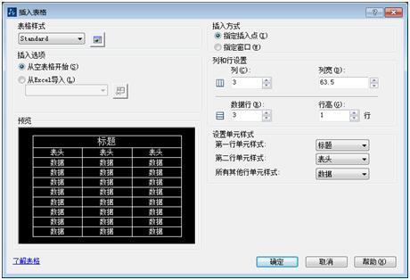 几种CAD软件中导出Excel表格的绘图方法