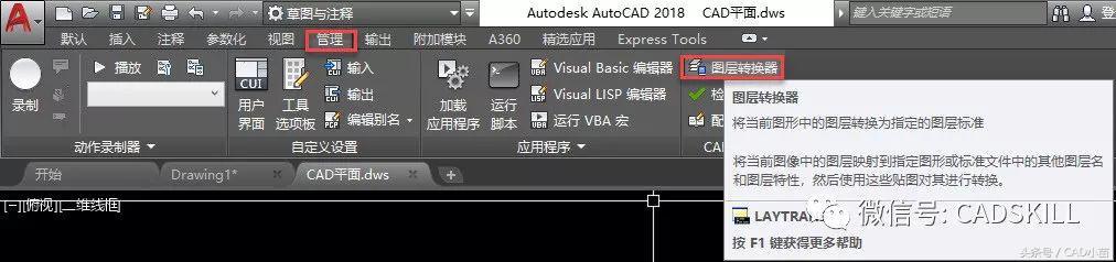 CAD标准文件（*.dws）和图层转换怎么用？