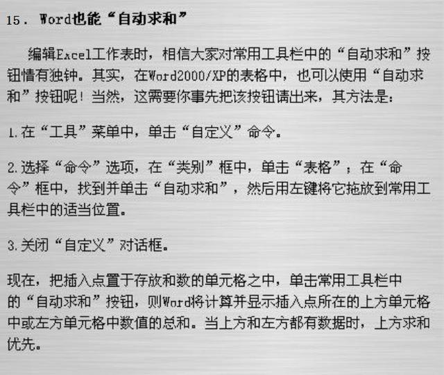 十五个Word实用技巧，教你玩office！闲下来记得看