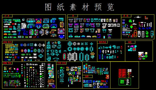 CAD家装常用图块图库大全 学室内家装设计必备资料