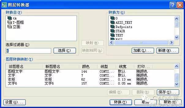 CAD标准文件（*.dws）和图层转换怎么用？