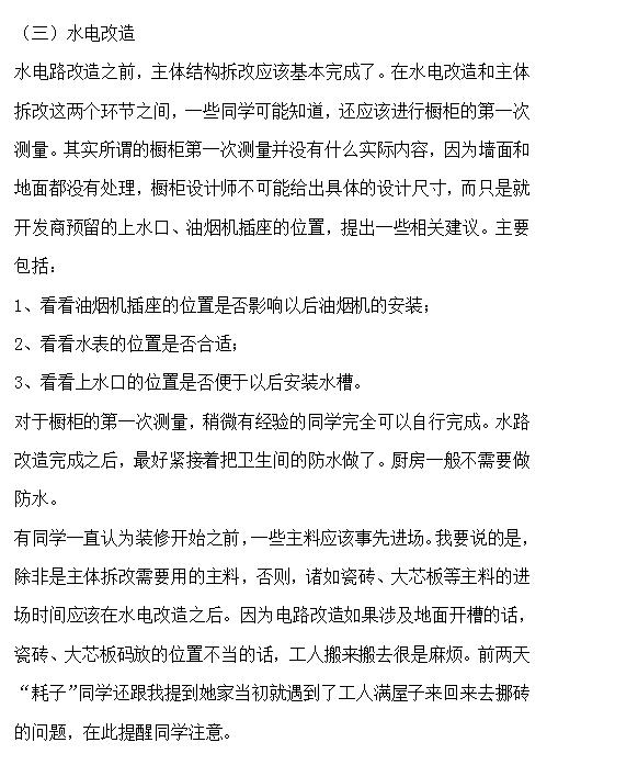 房屋装修有高招！三分钟了解装修流程，每一条都是刚需！