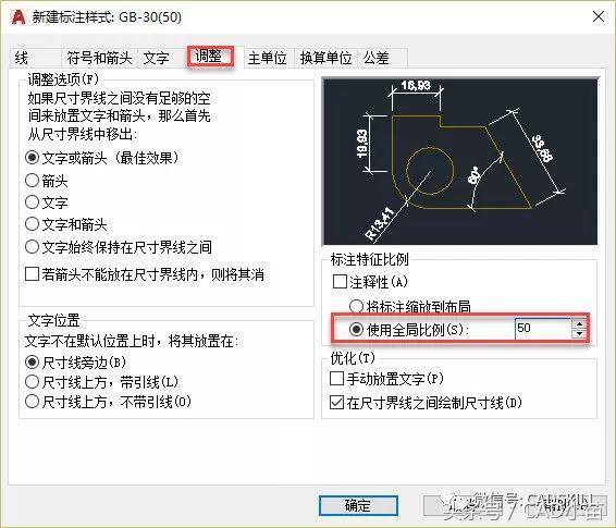 CAD设置标注样式的基本操作步骤