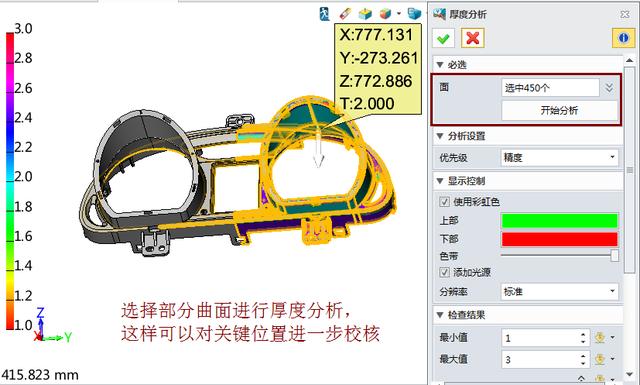 三维CAD实战教程：产品设计中如何进行厚度检测