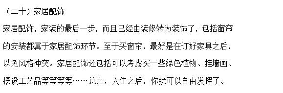 房屋装修有高招！三分钟了解装修流程，每一条都是刚需！