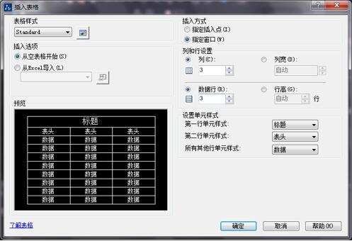 CAD制图入门：怎么快速创建简易表格