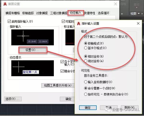 每日一贴—CAD坐标输入的相关问题和技巧