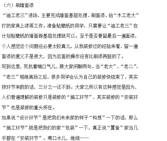 房屋装修有高招！三分钟了解装修流程，每一条都是刚需！