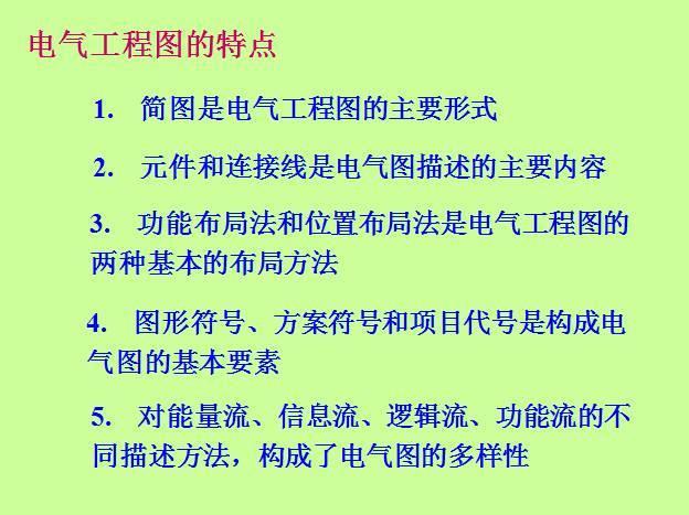 电气图学习技巧大汇总，绝对值得收藏