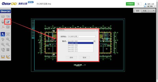 CAD技巧——快速进行CAD格式转换