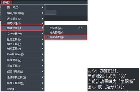 机械制图实战技巧：利用一键局部详图提高设计效率